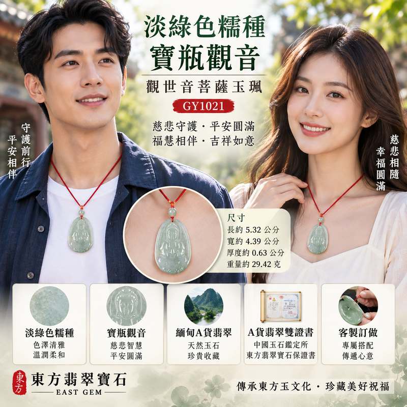 淡綠色糯種寶瓶觀音觀世音菩薩玉珮 I 慈悲守護平安圓滿吉祥寓意 I 溫潤淡綠玉質寶瓶觀音雕刻 GY1021 福慧祥和隨身佩戴收藏送禮 I 緬甸A貨翡翠觀世音菩薩項鍊玉珮 I 木土五行傳統玉文化祝福 I 天然玉石獨特質感附雙證書安心選購珍藏2