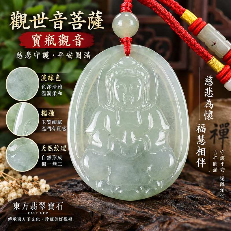 淡綠色糯種寶瓶觀音觀世音菩薩玉珮 I 慈悲守護平安圓滿吉祥寓意 I 溫潤淡綠玉質寶瓶觀音雕刻 GY1021 福慧祥和隨身佩戴收藏送禮 I 緬甸A貨翡翠觀世音菩薩項鍊玉珮 I 木土五行傳統玉文化祝福 I 天然玉石獨特質感附雙證書安心選購珍藏1