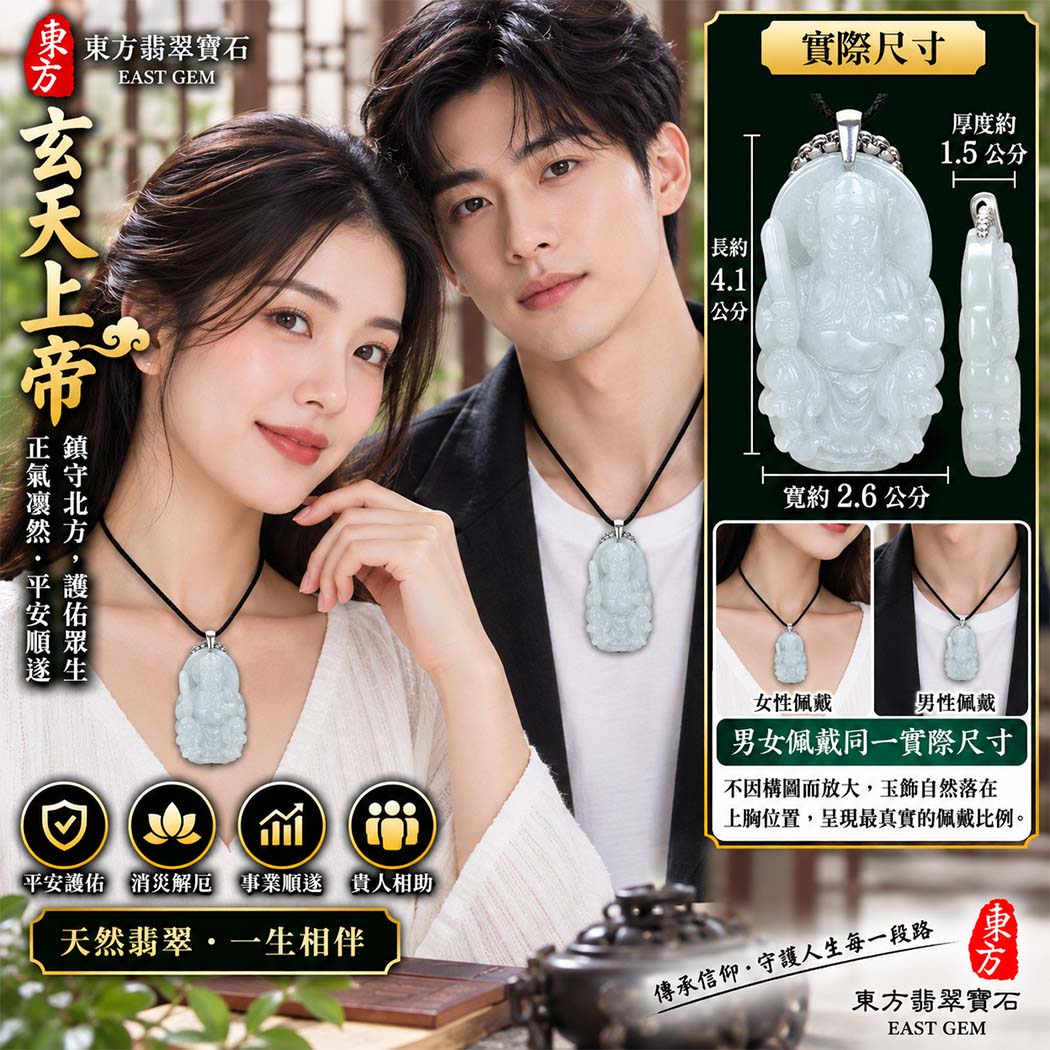 翡翠玄天上帝項鍊玉珮|天然A貨翡翠玄天上帝牌|糯種淡綠翡翠玄天上帝玉珮|緬甸玉玄天上帝玉墜・玄天上帝吊墜・翡翠玉珮・翡翠項鍊|淡綠色翡翠自然清雅色澤・糯種溫潤玉質特色|象徵正氣守護、鎮守平安、事業順利、招財納福、貴人相助|客製化訂做各式翡翠玄天上帝吊墜玉珮項鍊|附A貨翡翠雙證書|ST136 翡翠玄天上帝項鍊玉珮|天然A貨翡翠玄天上帝牌|糯種淡綠翡翠玄天上帝玉珮|緬甸玉玄天上帝玉墜・玄天上帝吊墜・翡翠玉珮・翡翠項鍊|淡綠色翡翠自然清雅色澤・糯種溫潤玉質特色|象徵正氣守護、鎮守平安、事業順利、招財納福、貴人相助|客製化訂做各式翡翠玄天上帝吊墜玉珮項鍊|附A貨翡翠雙證書|ST136