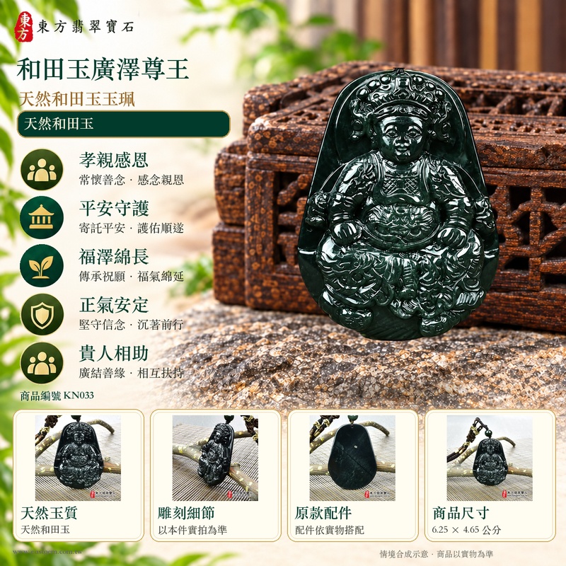 和田玉廣澤尊王項鍊玉珮|孝親感恩・平安守護・福澤綿長・正氣安定・貴人相助|天然和田玉|和田玉廣澤尊王玉墜 KN033|客製化訂做|附店家保證書1 和田玉廣澤尊王項鍊玉珮|孝親感恩・平安守護・福澤綿長・正氣安定・貴人相助|天然和田玉|和田玉廣澤尊王玉墜 KN033|客製化訂做|附店家保證書1