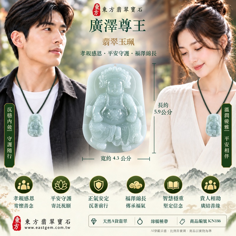 翡翠廣澤尊王項鍊玉珮｜孝親感恩・平安守護・福澤綿長・正氣安定・貴人相助｜天然A貨翡翠綠糯種帶｜緬甸玉廣澤尊王玉墜 KN186｜客製化訂做｜附A貨翡翠證書及店家保證書2