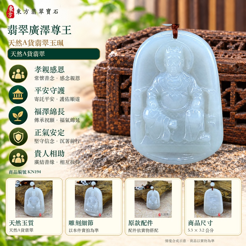 翡翠廣澤尊王項鍊玉珮|孝親感恩・平安守護・福澤綿長・正氣安定・貴人相助|天然A貨翡翠|緬甸玉廣澤尊王玉墜 KN194|客製化訂做|附A貨翡翠證書及店家保證書1 翡翠廣澤尊王項鍊玉珮|孝親感恩・平安守護・福澤綿長・正氣安定・貴人相助|天然A貨翡翠|緬甸玉廣澤尊王玉墜 KN194|客製化訂做|附A貨翡翠證書及店家保證書1