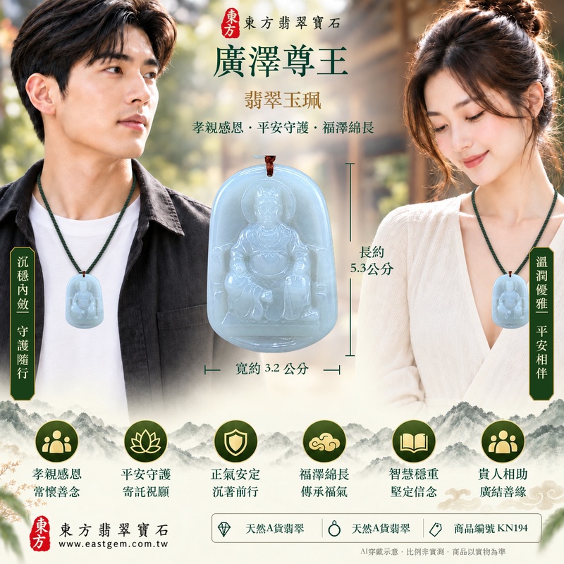 翡翠廣澤尊王項鍊玉珮|孝親感恩・平安守護・福澤綿長・正氣安定・貴人相助|天然A貨翡翠|緬甸玉廣澤尊王玉墜 KN194|客製化訂做|附A貨翡翠證書及店家保證書2 翡翠廣澤尊王項鍊玉珮|孝親感恩・平安守護・福澤綿長・正氣安定・貴人相助|天然A貨翡翠|緬甸玉廣澤尊王玉墜 KN194|客製化訂做|附A貨翡翠證書及店家保證書2