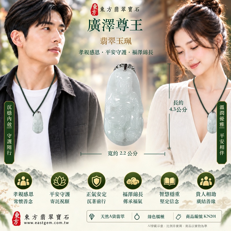 翡翠廣澤尊王項鍊玉珮|孝親感恩・平安守護・福澤綿長・正氣安定・貴人相助|天然A貨翡翠綠色糯種|緬甸玉廣澤尊王玉墜 KN201|客製化訂做|附A貨翡翠證書及店家保證書2 翡翠廣澤尊王項鍊玉珮|孝親感恩・平安守護・福澤綿長・正氣安定・貴人相助|天然A貨翡翠綠色糯種|緬甸玉廣澤尊王玉墜 KN201|客製化訂做|附A貨翡翠證書及店家保證書2
