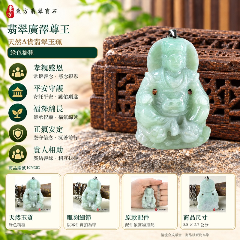 翡翠廣澤尊王項鍊玉珮|孝親感恩・平安守護・福澤綿長・正氣安定・貴人相助|天然A貨翡翠綠色糯種|緬甸玉廣澤尊王玉墜 KN202|客製化訂做|附A貨翡翠證書及店家保證書1 翡翠廣澤尊王項鍊玉珮|孝親感恩・平安守護・福澤綿長・正氣安定・貴人相助|天然A貨翡翠綠色糯種|緬甸玉廣澤尊王玉墜 KN202|客製化訂做|附A貨翡翠證書及店家保證書1
