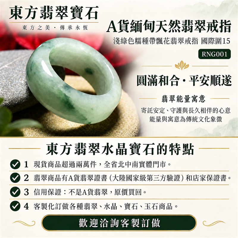 (已售出勿下標 可洽客製訂做)|A貨緬甸天然翡翠戒指|淺綠色糯種帶飄花翡翠戒指 國際圍15|飄花點綴玉色 自然色澤層次 糯種溫潤觀感 清雅耐看的東方玉飾韻味|寓意圓滿和合、平安順遂、吉祥如意、福氣常伴、情緣長久|翡翠玉戒 版指戒 結婚戒指 男女對戒 情侶對戒|可客製訂做翡翠戒指、吊墜、玉珮、項鍊|RNG001|附A貨翡翠雙證書1 (已售出勿下標 可洽客製訂做)|A貨緬甸天然翡翠戒指|淺綠色糯種帶飄花翡翠戒指 國際圍15|飄花點綴玉色 自然色澤層次 糯種溫潤觀感 清雅耐看的東方玉飾韻味|寓意圓滿和合、平安順遂、吉祥如意、福氣常伴、情緣長久|翡翠玉戒 版指戒 結婚戒指 男女對戒 情侶對戒|可客製訂做翡翠戒指、吊墜、玉珮、項鍊|RNG001|附A貨翡翠雙證書1