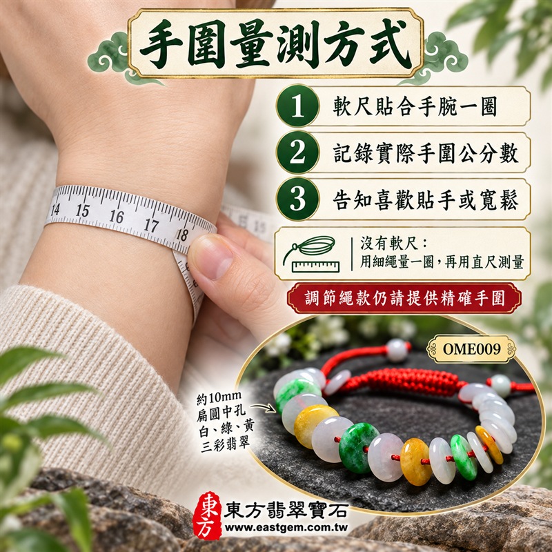 三彩金錢珠翡翠手鍊｜天然緬甸玉A貨翡翠手珠｜白翡翠金錢珠×綠翡翠金錢珠×黃翡翠金錢珠｜乳白、翠綠與蜜黃三色自然相映｜扁圓中孔造型、天然石紋、厚薄錯落、玉質溫潤、色澤清雅、紅繩手工編結｜珠徑約10mm金錢珠設計｜寓意財源廣進、招財納福、富貴吉祥、生機和諧、純潔平安、喜氣相伴、福氣相連、圓滿順遂｜男女皆宜｜適合通勤穿搭、休閒佩戴、節慶造型、個性收藏及送禮｜可依手圍客製化翡翠珠串、翡翠珠子、緬甸玉手鍊、緬甸玉珠串、緬甸玉珠子、緬甸玉手珠｜附A貨翡翠雙證書｜OME009-3