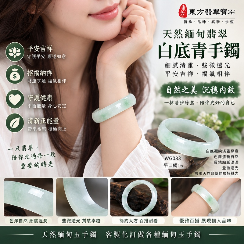天然緬甸翡翠白底青手鐲|白底青玉鐲|白底青翡翠手鐲|白底青翡翠玉鐲|淺綠色翡翠手鐲|細膩清雅|些微透光|平口鐲16|WG083|寓意平安吉祥、福氣相伴、守護健康、招福納祥|A貨翡翠附雙證書2 天然緬甸翡翠白底青手鐲|白底青玉鐲|白底青翡翠手鐲|白底青翡翠玉鐲|淺綠色翡翠手鐲|細膩清雅|些微透光|平口鐲16|WG083|寓意平安吉祥、福氣相伴、守護健康、招福納祥|A貨翡翠附雙證書2