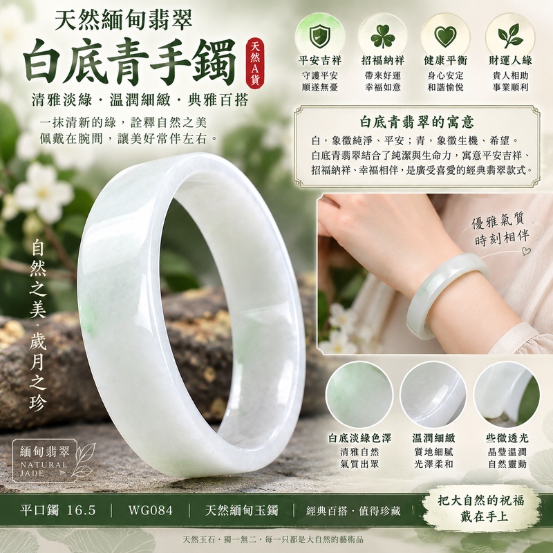 天然緬甸翡翠白底青手鐲|白底青玉鐲|白底青翡翠手鐲|白底青翡翠玉鐲|淺綠色翡翠手鐲|天然緬甸玉鐲|白底青清雅淡綠色澤|些微透光|溫潤細緻|寓意平安吉祥福氣相伴|守護平安順遂|招福納祥幸福如意|平口鐲16.5|WG084|附A貨翡翠雙證書1 天然緬甸翡翠白底青手鐲|白底青玉鐲|白底青翡翠手鐲|白底青翡翠玉鐲|淺綠色翡翠手鐲|天然緬甸玉鐲|白底青清雅淡綠色澤|些微透光|溫潤細緻|寓意平安吉祥福氣相伴|守護平安順遂|招福納祥幸福如意|平口鐲16.5|WG084|附A貨翡翠雙證書1