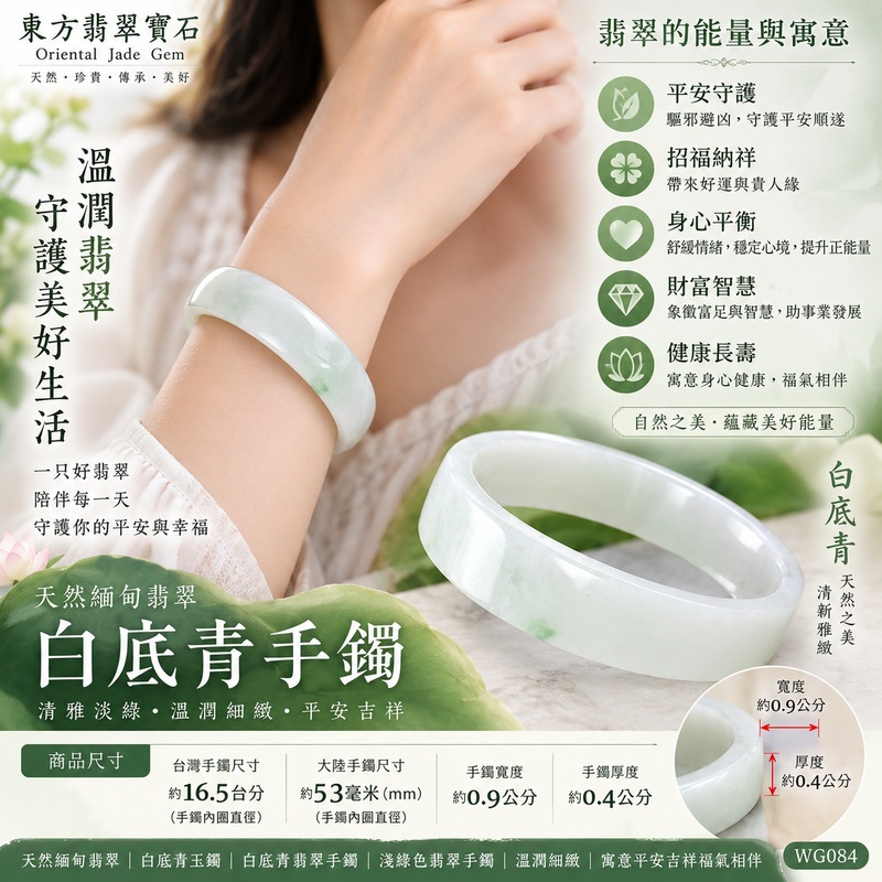 天然緬甸翡翠白底青手鐲|白底青玉鐲|白底青翡翠手鐲|白底青翡翠玉鐲|淺綠色翡翠手鐲|天然緬甸玉鐲|白底青清雅淡綠色澤|些微透光|溫潤細緻|寓意平安吉祥福氣相伴|守護平安順遂|招福納祥幸福如意|平口鐲16.5|WG084|附A貨翡翠雙證書2 天然緬甸翡翠白底青手鐲|白底青玉鐲|白底青翡翠手鐲|白底青翡翠玉鐲|淺綠色翡翠手鐲|天然緬甸玉鐲|白底青清雅淡綠色澤|些微透光|溫潤細緻|寓意平安吉祥福氣相伴|守護平安順遂|招福納祥幸福如意|平口鐲16.5|WG084|附A貨翡翠雙證書2