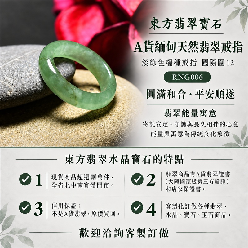 A貨緬甸天然翡翠戒指｜淡綠色糯種戒指 國際圍12｜綠意清雅 自然色調耐看 糯種溫潤觀感 簡潔戒形襯托東方玉飾氣質｜寓意圓滿和合、平安順遂、吉祥如意、福氣常伴、情緣長久｜翡翠玉戒 版指戒 結婚戒指 男女對戒 情侶對戒｜可客製訂做翡翠戒指、吊墜、玉珮、項鍊｜RNG006｜附A貨翡翠雙證書1