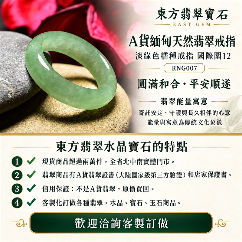 （已售出勿下標 可洽客製訂做）｜A貨緬甸天然翡翠戒指｜淡綠色糯種戒指 國際圍12｜綠意清雅 自然色調耐看 糯種溫潤觀感 簡潔戒形襯托東方玉飾氣質｜寓意圓滿和合、平安順遂、吉祥如意、福氣常伴、情緣長久｜翡翠玉戒 版指戒 結婚戒指 男女對戒 情侶對戒｜可客製訂做翡翠戒指、吊墜、玉珮、項鍊｜RNG007｜附A貨翡翠雙證書1