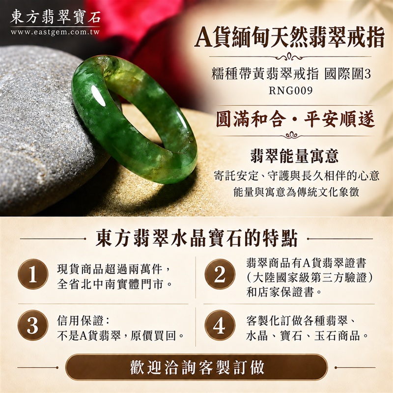(已售出勿下標 可洽客製訂做)|A貨緬甸天然翡翠戒指|糯種帶黃翡翠戒指 國際圍3|黃彩點綴 糯種溫潤觀感 自然俏色增添暖意 簡約圓戒展現玉石風韻|寓意圓滿和合、平安順遂、吉祥如意、福氣常伴、情緣長久|翡翠玉戒 版指戒 結婚戒指 男女對戒 情侶對戒|可客製訂做翡翠戒指、吊墜、玉珮、項鍊|RNG009|附A貨翡翠雙證書1 (已售出勿下標 可洽客製訂做)|A貨緬甸天然翡翠戒指|糯種帶黃翡翠戒指 國際圍3|黃彩點綴 糯種溫潤觀感 自然俏色增添暖意 簡約圓戒展現玉石風韻|寓意圓滿和合、平安順遂、吉祥如意、福氣常伴、情緣長久|翡翠玉戒 版指戒 結婚戒指 男女對戒 情侶對戒|可客製訂做翡翠戒指、吊墜、玉珮、項鍊|RNG009|附A貨翡翠雙證書1