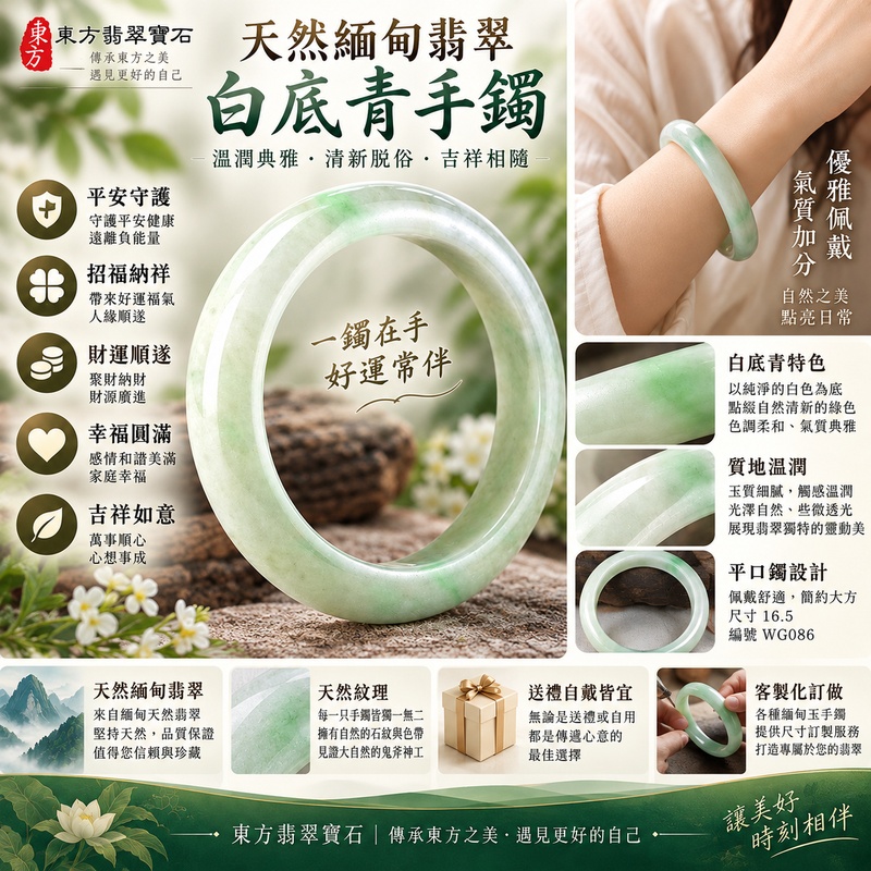 天然緬甸翡翠白底青手鐲|白底青玉鐲|白底青翡翠手鐲|白底青翡翠玉鐲|淺綠色翡翠玉鐲|白底青吉祥平安手鐲|寓意平安健康、福氣圓滿、招福納祥|天然翡翠手鐲|平口鐲18|WG085|些微透光|客製化訂做各種緬甸玉手鐲|附A貨翡翠雙證書1 天然緬甸翡翠白底青手鐲|白底青玉鐲|白底青翡翠手鐲|白底青翡翠玉鐲|淺綠色翡翠玉鐲|白底青吉祥平安手鐲|寓意平安健康、福氣圓滿、招福納祥|天然翡翠手鐲|平口鐲18|WG085|些微透光|客製化訂做各種緬甸玉手鐲|附A貨翡翠雙證書1