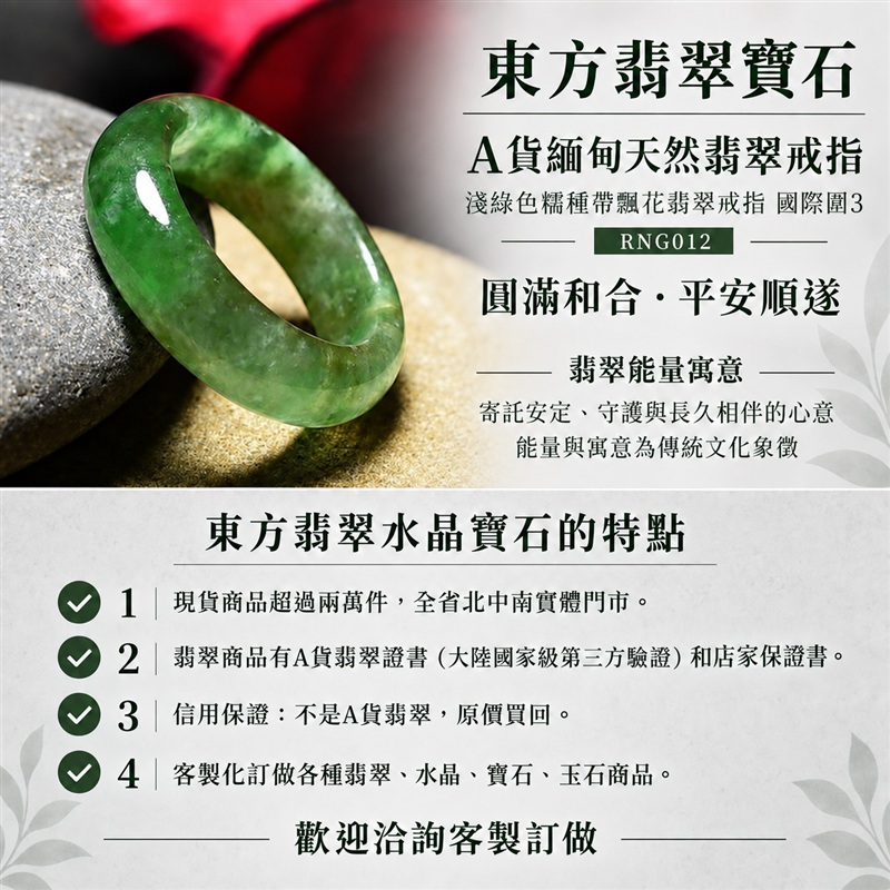 A貨緬甸天然翡翠戒指｜淺綠色糯種帶飄花翡翠戒指 國際圍3｜飄花點綴玉色 自然色澤層次 糯種溫潤觀感 清雅耐看的東方玉飾韻味｜寓意圓滿和合、平安順遂、吉祥如意、福氣常伴、情緣長久｜翡翠玉戒 版指戒 結婚戒指 男女對戒 情侶對戒｜可客製訂做翡翠戒指、吊墜、玉珮、項鍊｜RNG012｜附A貨翡翠雙證書1