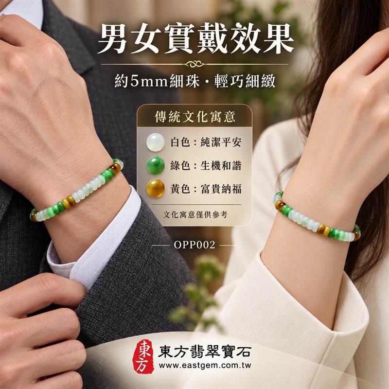三色算盤珠翡翠手鍊｜天然緬甸玉A貨翡翠手珠｜乳白翡翠算盤珠×翠綠翡翠算盤珠×蜜黃翡翠算盤珠｜乳白、淡綠、翠綠與蜜黃色澤自然相映｜扁圓細珠造型、天然石紋、細緻排列、玉質溫潤、清雅輕巧、低調耐看｜珠徑約5mm算盤珠設計｜寓意精打細算、財運亨通、招財納福、生機和諧、純潔平安、福氣相連、圓滿順遂｜男女皆宜｜適合通勤穿搭、休閒佩戴、日常收藏及送禮｜可依手圍客製化翡翠珠串、翡翠珠子、緬甸玉手鍊、緬甸玉珠串、緬甸玉珠子、緬甸玉手珠｜附A貨翡翠雙證書｜OPP002-3