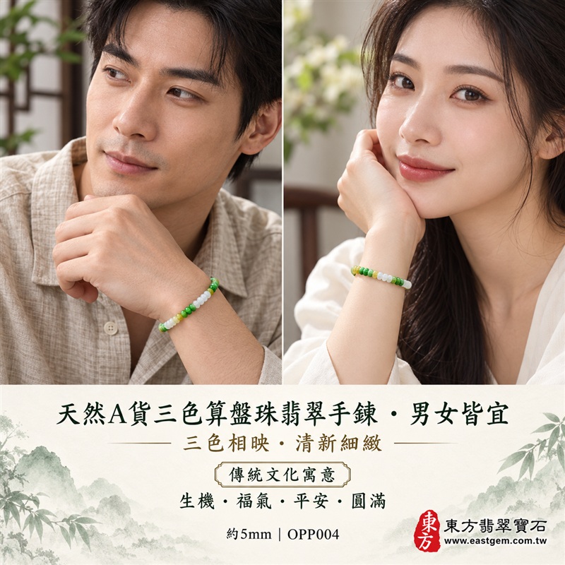天然A貨三色算盤珠翡翠手鍊｜三色算盤珠緬甸玉手鍊｜白翡翠×綠翡翠×黃翡翠算盤珠｜白綠黃三色分段相映・色澤清新明亮・珠珠呈現天然紋理與獨特風貌｜算盤珠小巧扁圓・排列細緻・輕巧雅緻｜招財納福・財源廣進・生機長久・平安圓滿｜三色翡翠傳統文化寓意｜珠徑約5mm・纖細精緻・男女皆宜｜天然翡翠珠串・緬甸玉手珠・日常佩戴送禮收藏｜可依手圍客製化設計各式翡翠珠串｜附中國玉石鑑定證書與東方翡翠寶石保證書雙證書｜OPP004-4