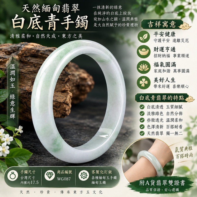 天然緬甸翡翠白底青手鐲|白底青玉鐲|白底青翡翠手鐲|白底青翡翠玉鐲|淺綠色白底青翡翠平口手鐲|些微透光|清雅柔和玉色|象徵平安吉祥、福氣圓滿、守護順遂|天然翡翠玉鐲|台灣手鐲尺寸內圈約17.5|WG087|客製化訂做各種緬甸玉手鐲、緬甸玉鐲|附A貨翡翠雙證書1 天然緬甸翡翠白底青手鐲|白底青玉鐲|白底青翡翠手鐲|白底青翡翠玉鐲|淺綠色白底青翡翠平口手鐲|些微透光|清雅柔和玉色|象徵平安吉祥、福氣圓滿、守護順遂|天然翡翠玉鐲|台灣手鐲尺寸內圈約17.5|WG087|客製化訂做各種緬甸玉手鐲、緬甸玉鐲|附A貨翡翠雙證書1