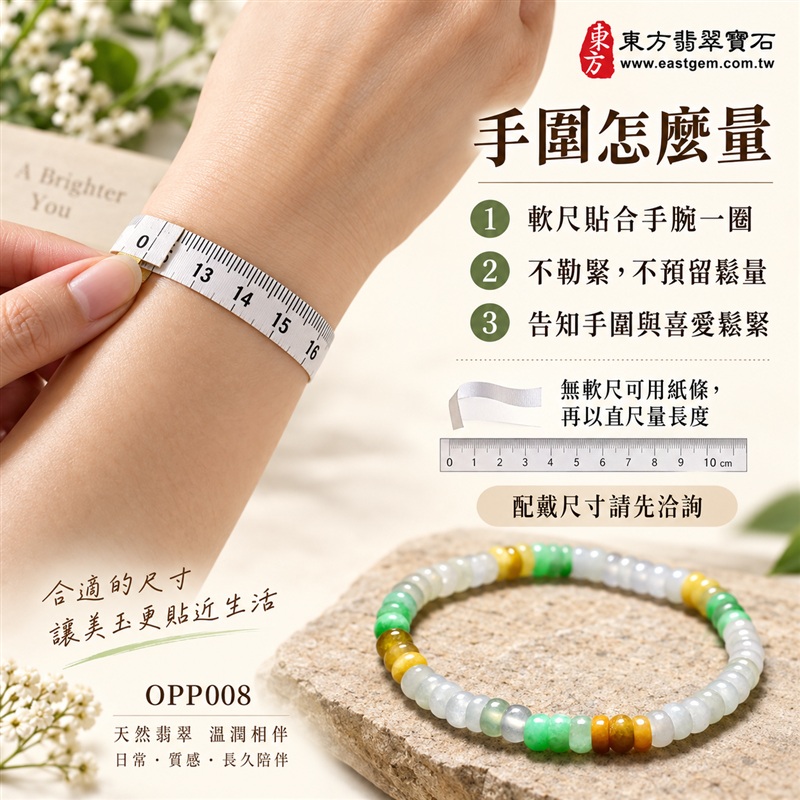 商品名稱:三色算盤珠A貨翡翠手鍊・三色算盤珠緬甸玉手鍊|約4.5~5mm細緻算盤珠・扁圓珠型・白綠黃三色相映・暖黃褐色點綴・圓潤邊緣・自然玉質紋理・溫潤光澤|招財納福、精打細算、富足喜悅、平安和諧、圓滿相伴吉祥寓意|男女皆宜・清雅簡約・日常穿搭・生日與紀念日送禮|客製化翡翠手鍊、翡翠珠串、翡翠珠子、翡翠手珠、緬甸玉手鍊、緬甸玉珠串、緬甸玉珠子與緬甸玉手珠設計|附A貨翡翠雙證書|東方翡翠寶石|OPP008-3 商品名稱:三色算盤珠A貨翡翠手鍊・三色算盤珠緬甸玉手鍊|約4.5~5mm細緻算盤珠・扁圓珠型・白綠黃三色相映・暖黃褐色點綴・圓潤邊緣・自然玉質紋理・溫潤光澤|招財納福、精打細算、富足喜悅、平安和諧、圓滿相伴吉祥寓意|男女皆宜・清雅簡約・日常穿搭・生日與紀念日送禮|客製化翡翠手鍊、翡翠珠串、翡翠珠子、翡翠手珠、緬甸玉手鍊、緬甸玉珠串、緬甸玉珠子與緬甸玉手珠設計|附A貨翡翠雙證書|東方翡翠寶石|OPP008-3