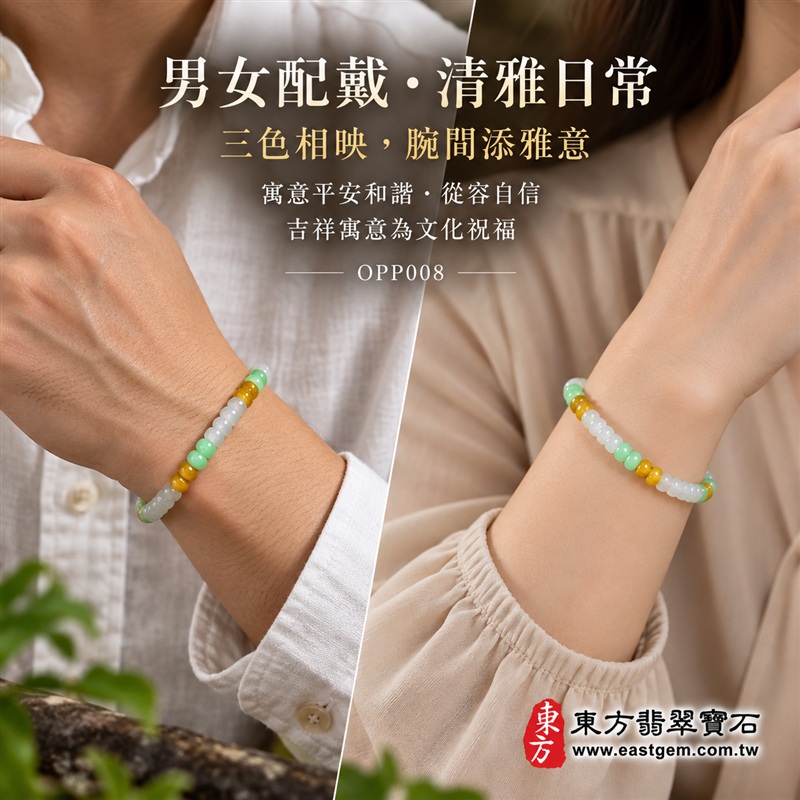 商品名稱:三色算盤珠A貨翡翠手鍊・三色算盤珠緬甸玉手鍊|約4.5~5mm細緻算盤珠・扁圓珠型・白綠黃三色相映・暖黃褐色點綴・圓潤邊緣・自然玉質紋理・溫潤光澤|招財納福、精打細算、富足喜悅、平安和諧、圓滿相伴吉祥寓意|男女皆宜・清雅簡約・日常穿搭・生日與紀念日送禮|客製化翡翠手鍊、翡翠珠串、翡翠珠子、翡翠手珠、緬甸玉手鍊、緬甸玉珠串、緬甸玉珠子與緬甸玉手珠設計|附A貨翡翠雙證書|東方翡翠寶石|OPP008-2 商品名稱:三色算盤珠A貨翡翠手鍊・三色算盤珠緬甸玉手鍊|約4.5~5mm細緻算盤珠・扁圓珠型・白綠黃三色相映・暖黃褐色點綴・圓潤邊緣・自然玉質紋理・溫潤光澤|招財納福、精打細算、富足喜悅、平安和諧、圓滿相伴吉祥寓意|男女皆宜・清雅簡約・日常穿搭・生日與紀念日送禮|客製化翡翠手鍊、翡翠珠串、翡翠珠子、翡翠手珠、緬甸玉手鍊、緬甸玉珠串、緬甸玉珠子與緬甸玉手珠設計|附A貨翡翠雙證書|東方翡翠寶石|OPP008-2