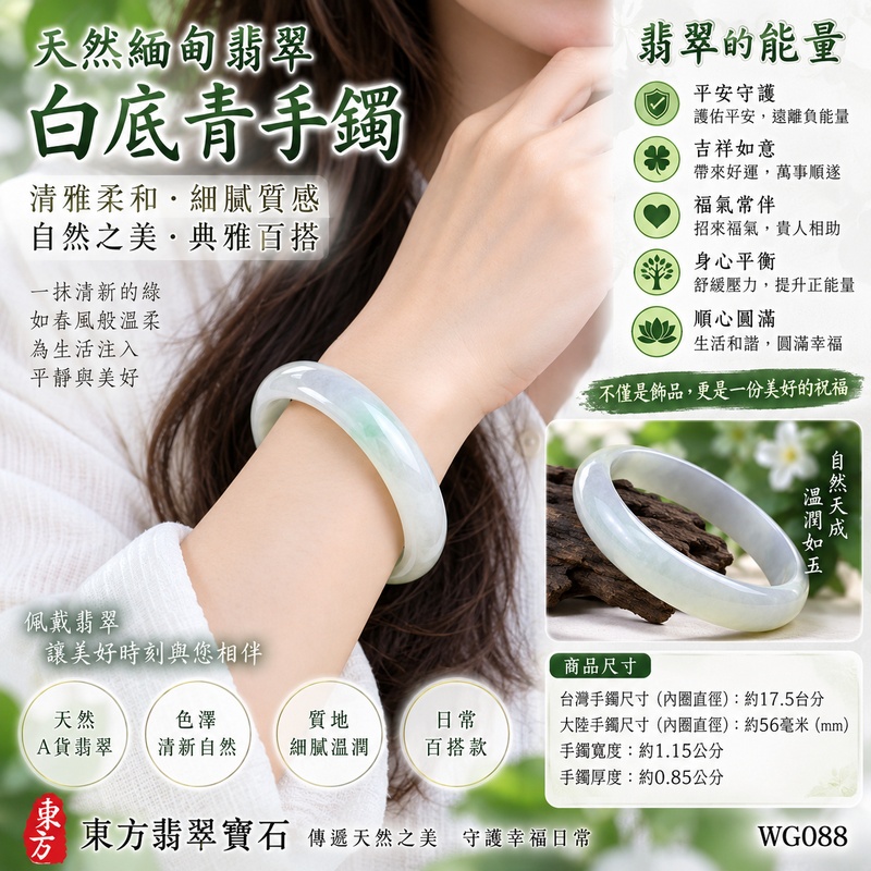 天然緬甸翡翠白底青手鐲|白底青玉鐲|白底青翡翠手鐲|白底青翡翠玉鐲|淺綠色天然翡翠平口手鐲|清雅柔和細膩質感|些微透光|象徵平安守護、吉祥如意、福氣常伴、順心圓滿|日常百搭玉鐲|台灣手鐲尺寸17.5|WG088|客製化訂做各種緬甸玉手鐲|緬甸翡翠玉鐲|附A貨翡翠雙證書2 天然緬甸翡翠白底青手鐲|白底青玉鐲|白底青翡翠手鐲|白底青翡翠玉鐲|淺綠色天然翡翠平口手鐲|清雅柔和細膩質感|些微透光|象徵平安守護、吉祥如意、福氣常伴、順心圓滿|日常百搭玉鐲|台灣手鐲尺寸17.5|WG088|客製化訂做各種緬甸玉手鐲|緬甸翡翠玉鐲|附A貨翡翠雙證書2