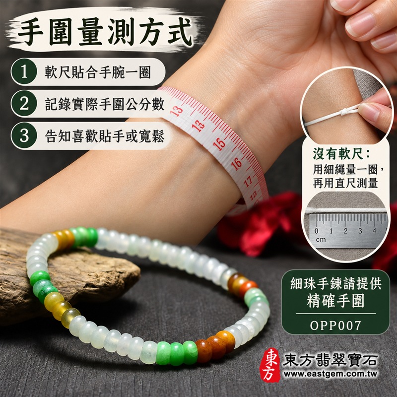 三色算盤珠翡翠手鍊|天然緬甸玉A貨翡翠手珠|乳白翡翠算盤珠×翠綠翡翠算盤珠×蜜黃翡翠算盤珠|乳白、淡綠、翠綠、蜜黃與棕黃色澤自然相映|扁圓細珠造型、天然石紋、色彩分段排列、玉質溫潤、清雅輕巧、精緻耐看|珠徑約4.5mm細緻算盤珠設計|寓意精打細算、財運亨通、招財納福、生機和諧、純潔平安、福氣相連、圓滿順遂|男女皆宜|適合通勤穿搭、休閒佩戴、日常收藏及送禮|可依手圍客製化翡翠珠串、翡翠珠子、緬甸玉手鍊、緬甸玉珠串、緬甸玉珠子、緬甸玉手珠|附A貨翡翠雙證書|OPP007-2 三色算盤珠翡翠手鍊|天然緬甸玉A貨翡翠手珠|乳白翡翠算盤珠×翠綠翡翠算盤珠×蜜黃翡翠算盤珠|乳白、淡綠、翠綠、蜜黃與棕黃色澤自然相映|扁圓細珠造型、天然石紋、色彩分段排列、玉質溫潤、清雅輕巧、精緻耐看|珠徑約4.5mm細緻算盤珠設計|寓意精打細算、財運亨通、招財納福、生機和諧、純潔平安、福氣相連、圓滿順遂|男女皆宜|適合通勤穿搭、休閒佩戴、日常收藏及送禮|可依手圍客製化翡翠珠串、翡翠珠子、緬甸玉手鍊、緬甸玉珠串、緬甸玉珠子、緬甸玉手珠|附A貨翡翠雙證書|OPP007-2