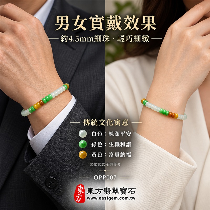 三色算盤珠翡翠手鍊|天然緬甸玉A貨翡翠手珠|乳白翡翠算盤珠×翠綠翡翠算盤珠×蜜黃翡翠算盤珠|乳白、淡綠、翠綠、蜜黃與棕黃色澤自然相映|扁圓細珠造型、天然石紋、色彩分段排列、玉質溫潤、清雅輕巧、精緻耐看|珠徑約4.5mm細緻算盤珠設計|寓意精打細算、財運亨通、招財納福、生機和諧、純潔平安、福氣相連、圓滿順遂|男女皆宜|適合通勤穿搭、休閒佩戴、日常收藏及送禮|可依手圍客製化翡翠珠串、翡翠珠子、緬甸玉手鍊、緬甸玉珠串、緬甸玉珠子、緬甸玉手珠|附A貨翡翠雙證書|OPP007-3 三色算盤珠翡翠手鍊|天然緬甸玉A貨翡翠手珠|乳白翡翠算盤珠×翠綠翡翠算盤珠×蜜黃翡翠算盤珠|乳白、淡綠、翠綠、蜜黃與棕黃色澤自然相映|扁圓細珠造型、天然石紋、色彩分段排列、玉質溫潤、清雅輕巧、精緻耐看|珠徑約4.5mm細緻算盤珠設計|寓意精打細算、財運亨通、招財納福、生機和諧、純潔平安、福氣相連、圓滿順遂|男女皆宜|適合通勤穿搭、休閒佩戴、日常收藏及送禮|可依手圍客製化翡翠珠串、翡翠珠子、緬甸玉手鍊、緬甸玉珠串、緬甸玉珠子、緬甸玉手珠|附A貨翡翠雙證書|OPP007-3