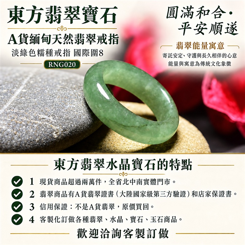 A貨緬甸天然翡翠戒指｜淡綠色糯種戒指 國際圍8｜綠意清雅 自然色調耐看 糯種溫潤觀感 簡潔戒形襯托東方玉飾氣質｜寓意圓滿和合、平安順遂、吉祥如意、福氣常伴、情緣長久｜翡翠玉戒 版指戒 結婚戒指 男女對戒 情侶對戒｜可客製訂做翡翠戒指、吊墜、玉珮、項鍊｜RNG020｜附A貨翡翠雙證書1