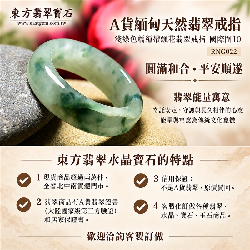 (已售出勿下標 可洽客製訂做)|A貨緬甸天然翡翠戒指|淺綠色糯種帶飄花翡翠戒指 國際圍10|飄花點綴玉色 自然色澤層次 糯種溫潤觀感 清雅耐看的東方玉飾韻味|寓意圓滿和合、平安順遂、吉祥如意、福氣常伴、情緣長久|翡翠玉戒 版指戒 結婚戒指 男女對戒 情侶對戒|可客製訂做翡翠戒指、吊墜、玉珮、項鍊|RNG022|附A貨翡翠雙證書1 (已售出勿下標 可洽客製訂做)|A貨緬甸天然翡翠戒指|淺綠色糯種帶飄花翡翠戒指 國際圍10|飄花點綴玉色 自然色澤層次 糯種溫潤觀感 清雅耐看的東方玉飾韻味|寓意圓滿和合、平安順遂、吉祥如意、福氣常伴、情緣長久|翡翠玉戒 版指戒 結婚戒指 男女對戒 情侶對戒|可客製訂做翡翠戒指、吊墜、玉珮、項鍊|RNG022|附A貨翡翠雙證書1