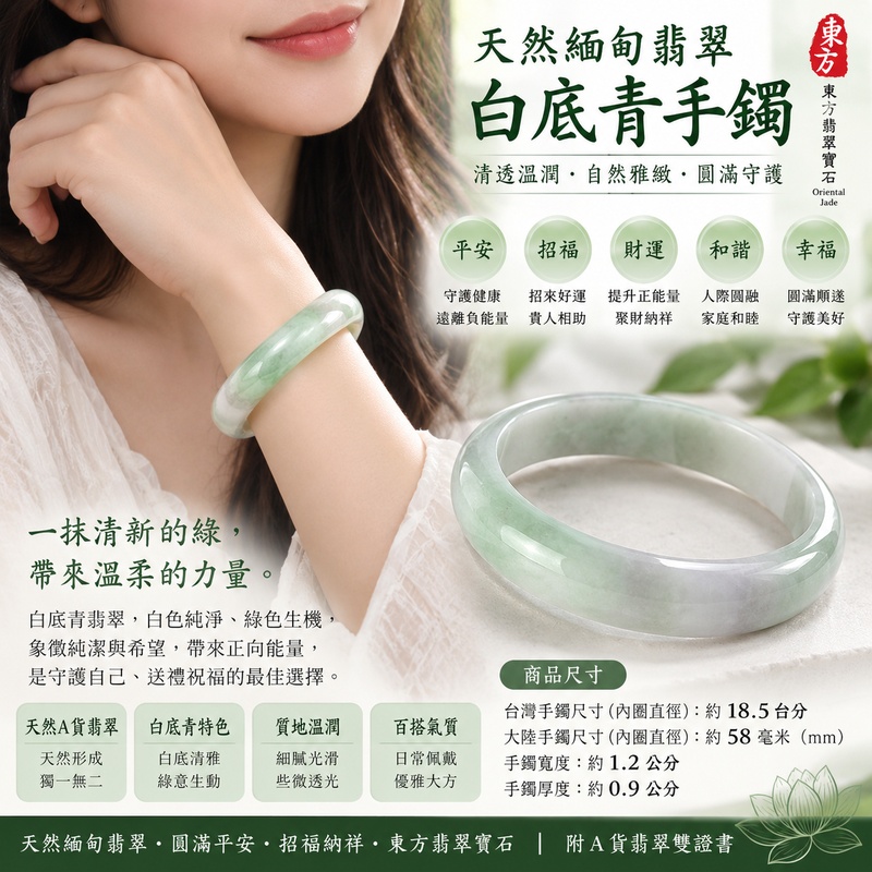 天然緬甸翡翠白底青手鐲｜白底青玉鐲｜白底青翡翠手鐲｜白底青翡翠玉鐲｜天然A貨翡翠｜淺綠色玉鐲｜清透溫潤｜些微透光｜平口手鐲｜圓滿平安守護｜招福納祥吉祥寓意｜台灣手鐲內圈18.5｜WG089｜附A貨翡翠雙證書2