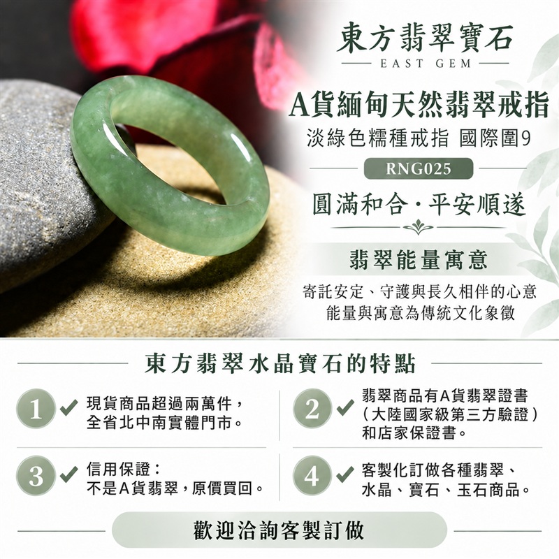 (已售出勿下標 可洽客製訂做)|A貨緬甸天然翡翠戒指|淡綠色糯種戒指 國際圍9|綠意清雅 自然色調耐看 糯種溫潤觀感 簡潔戒形襯托東方玉飾氣質|寓意圓滿和合、平安順遂、吉祥如意、福氣常伴、情緣長久|翡翠玉戒 版指戒 結婚戒指 男女對戒 情侶對戒|可客製訂做翡翠戒指、吊墜、玉珮、項鍊|RNG025|附A貨翡翠雙證書1 (已售出勿下標 可洽客製訂做)|A貨緬甸天然翡翠戒指|淡綠色糯種戒指 國際圍9|綠意清雅 自然色調耐看 糯種溫潤觀感 簡潔戒形襯托東方玉飾氣質|寓意圓滿和合、平安順遂、吉祥如意、福氣常伴、情緣長久|翡翠玉戒 版指戒 結婚戒指 男女對戒 情侶對戒|可客製訂做翡翠戒指、吊墜、玉珮、項鍊|RNG025|附A貨翡翠雙證書1