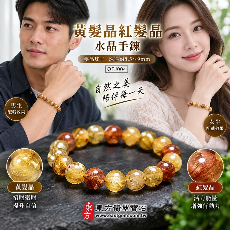 1789464496773360.jpg 黃髮晶紅髮晶手鍊_男生女生穿戴效果_OFJ004_800x800.jpg