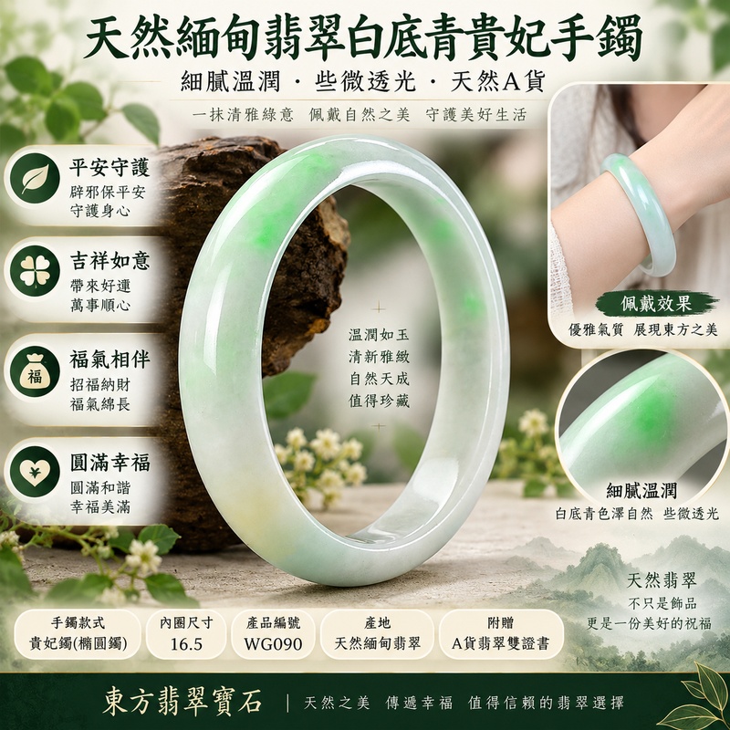 天然緬甸翡翠白底青貴妃手鐲|白底青玉鐲|白底青翡翠手鐲|淺綠色翡翠玉鐲|天然A貨翡翠|橢圓鐲蛋鐲|貴妃鐲|細膩溫潤些微透光|寓意平安守護、吉祥如意、福氣相伴、圓滿幸福|台灣翡翠手鐲|內圈16.5|WG090|附A貨翡翠雙證書1 天然緬甸翡翠白底青貴妃手鐲|白底青玉鐲|白底青翡翠手鐲|淺綠色翡翠玉鐲|天然A貨翡翠|橢圓鐲蛋鐲|貴妃鐲|細膩溫潤些微透光|寓意平安守護、吉祥如意、福氣相伴、圓滿幸福|台灣翡翠手鐲|內圈16.5|WG090|附A貨翡翠雙證書1