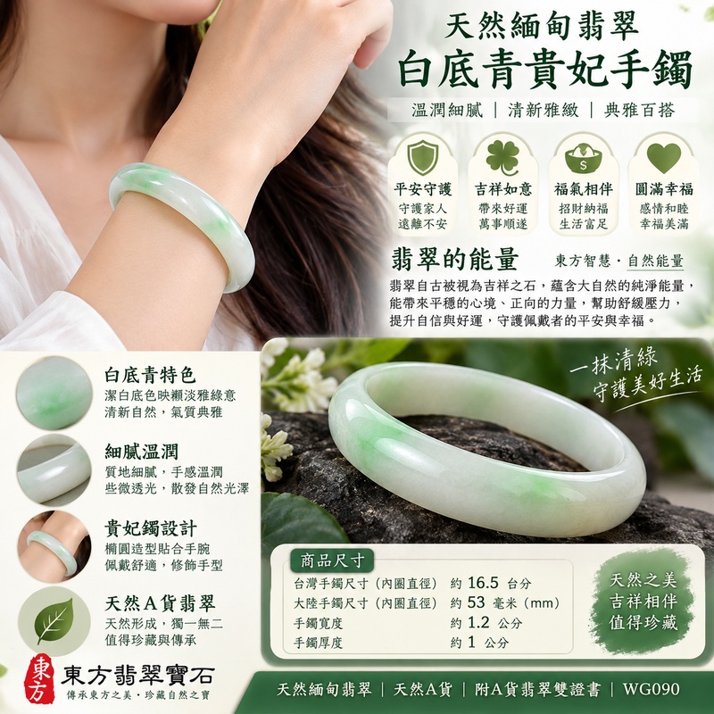 天然緬甸翡翠白底青貴妃手鐲|白底青玉鐲|白底青翡翠手鐲|淺綠色翡翠玉鐲|天然A貨翡翠|橢圓鐲蛋鐲|貴妃鐲|細膩溫潤些微透光|寓意平安守護、吉祥如意、福氣相伴、圓滿幸福|台灣翡翠手鐲|內圈16.5|WG090|附A貨翡翠雙證書2 天然緬甸翡翠白底青貴妃手鐲|白底青玉鐲|白底青翡翠手鐲|淺綠色翡翠玉鐲|天然A貨翡翠|橢圓鐲蛋鐲|貴妃鐲|細膩溫潤些微透光|寓意平安守護、吉祥如意、福氣相伴、圓滿幸福|台灣翡翠手鐲|內圈16.5|WG090|附A貨翡翠雙證書2
