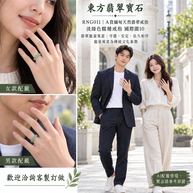 （已售出勿下標 可洽客製訂做）｜A貨緬甸天然翡翠戒指｜淡綠色糯種戒指 國際圍10｜綠意清雅 色調自然耐看 溫潤玉質觀感｜寓意圓滿和合、平安順遂、吉祥如意、福氣常伴、情緣長久｜翡翠玉戒 版指戒 結婚戒指 男女對戒 情侶對戒｜可客製訂做翡翠戒指、吊墜、玉珮、項鍊｜RNG011｜附A貨翡翠雙證書2