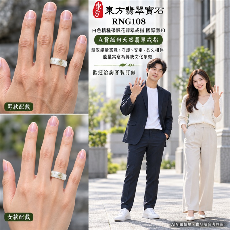 A貨緬甸天然翡翠戒指|白色糯種帶飄花翡翠戒指 國際圍10|飄花點綴 色澤層次自然 溫潤玉質觀感|寓意圓滿和合、平安順遂、吉祥如意、福氣常伴、情緣長久|翡翠玉戒 版指戒 男女對戒 情侶對戒|可客製訂做翡翠戒指、吊墜、玉珮、項鍊|RNG108|附A貨翡翠雙證書2 A貨緬甸天然翡翠戒指|白色糯種帶飄花翡翠戒指 國際圍10|飄花點綴 色澤層次自然 溫潤玉質觀感|寓意圓滿和合、平安順遂、吉祥如意、福氣常伴、情緣長久|翡翠玉戒 版指戒 男女對戒 情侶對戒|可客製訂做翡翠戒指、吊墜、玉珮、項鍊|RNG108|附A貨翡翠雙證書2