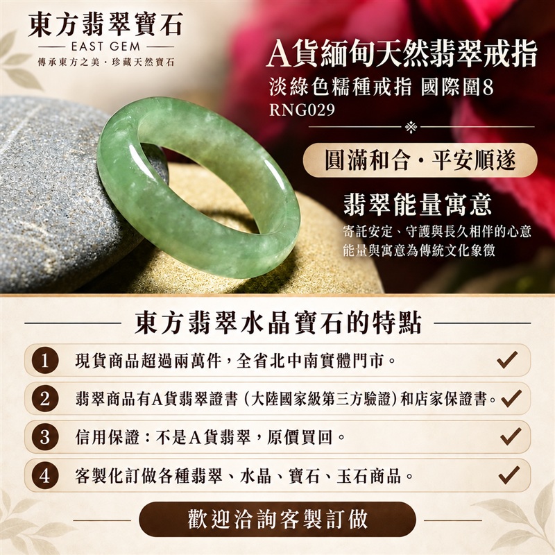 A貨緬甸天然翡翠戒指｜淡綠色糯種戒指 國際圍8｜綠意清雅 自然色調耐看 糯種溫潤觀感 簡潔戒形襯托東方玉飾氣質｜寓意圓滿和合、平安順遂、吉祥如意、福氣常伴、情緣長久｜翡翠玉戒 版指戒 結婚戒指 男女對戒 情侶對戒｜可客製訂做翡翠戒指、吊墜、玉珮、項鍊｜RNG029｜附A貨翡翠雙證書1