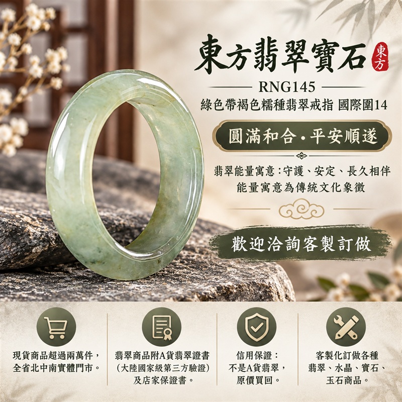 A貨緬甸天然翡翠戒指|綠色帶褐色糯種翡翠戒指 國際圍14|俏色點綴 自然色澤層次 溫潤玉質觀感|寓意圓滿和合、平安順遂、吉祥如意、福氣常伴、情緣長久|翡翠玉戒 版指戒 男女對戒 情侶對戒|可客製訂做翡翠戒指、吊墜、玉珮、項鍊|RNG145|附A貨翡翠雙證書1 A貨緬甸天然翡翠戒指|綠色帶褐色糯種翡翠戒指 國際圍14|俏色點綴 自然色澤層次 溫潤玉質觀感|寓意圓滿和合、平安順遂、吉祥如意、福氣常伴、情緣長久|翡翠玉戒 版指戒 男女對戒 情侶對戒|可客製訂做翡翠戒指、吊墜、玉珮、項鍊|RNG145|附A貨翡翠雙證書1