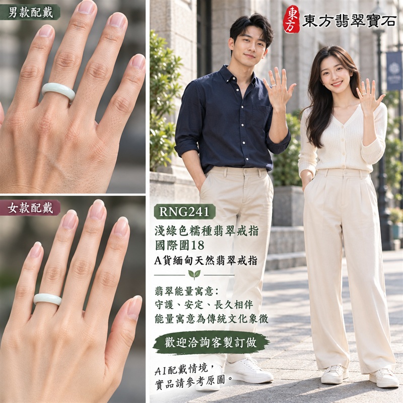 A貨緬甸天然翡翠戒指|淺綠色糯種翡翠戒指 國際圍18|綠意清雅 色調自然 溫潤玉質觀感|寓意圓滿和合、平安順遂、吉祥如意、福氣常伴、情緣長久|翡翠玉戒 版指戒 男女對戒 情侶對戒|可客製訂做翡翠戒指、吊墜、玉珮、項鍊|RNG241|附A貨翡翠雙證書2 A貨緬甸天然翡翠戒指|淺綠色糯種翡翠戒指 國際圍18|綠意清雅 色調自然 溫潤玉質觀感|寓意圓滿和合、平安順遂、吉祥如意、福氣常伴、情緣長久|翡翠玉戒 版指戒 男女對戒 情侶對戒|可客製訂做翡翠戒指、吊墜、玉珮、項鍊|RNG241|附A貨翡翠雙證書2
