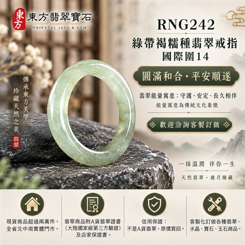 A貨緬甸天然翡翠戒指|綠帶褐糯種翡翠戒指 國際圍14|俏色點綴 自然色澤層次 溫潤玉質觀感|寓意圓滿和合、平安順遂、吉祥如意、福氣常伴、情緣長久|翡翠玉戒 版指戒 男女對戒 情侶對戒|可客製訂做翡翠戒指、吊墜、玉珮、項鍊|RNG242|附A貨翡翠雙證書1 A貨緬甸天然翡翠戒指|綠帶褐糯種翡翠戒指 國際圍14|俏色點綴 自然色澤層次 溫潤玉質觀感|寓意圓滿和合、平安順遂、吉祥如意、福氣常伴、情緣長久|翡翠玉戒 版指戒 男女對戒 情侶對戒|可客製訂做翡翠戒指、吊墜、玉珮、項鍊|RNG242|附A貨翡翠雙證書1