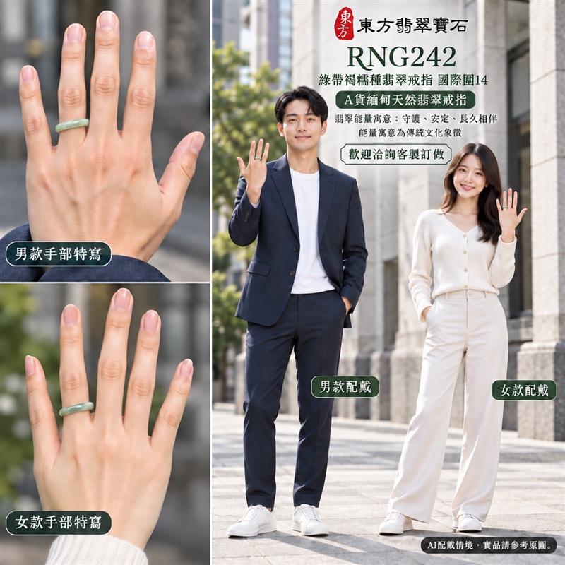 A貨緬甸天然翡翠戒指|綠帶褐糯種翡翠戒指 國際圍14|俏色點綴 自然色澤層次 溫潤玉質觀感|寓意圓滿和合、平安順遂、吉祥如意、福氣常伴、情緣長久|翡翠玉戒 版指戒 男女對戒 情侶對戒|可客製訂做翡翠戒指、吊墜、玉珮、項鍊|RNG242|附A貨翡翠雙證書2 A貨緬甸天然翡翠戒指|綠帶褐糯種翡翠戒指 國際圍14|俏色點綴 自然色澤層次 溫潤玉質觀感|寓意圓滿和合、平安順遂、吉祥如意、福氣常伴、情緣長久|翡翠玉戒 版指戒 男女對戒 情侶對戒|可客製訂做翡翠戒指、吊墜、玉珮、項鍊|RNG242|附A貨翡翠雙證書2