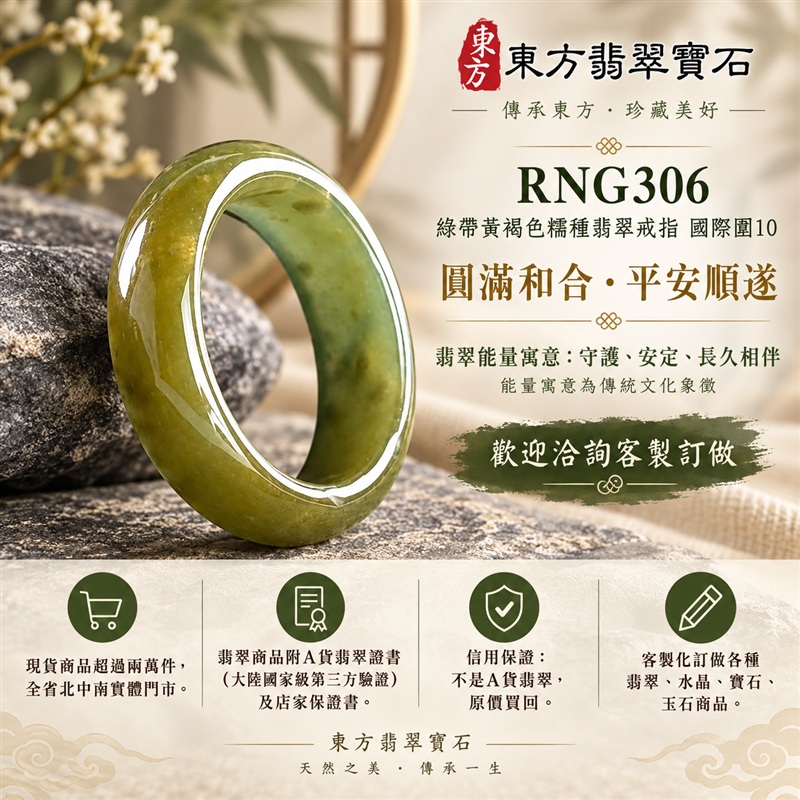 A貨緬甸天然翡翠戒指|綠帶黃褐色糯種翡翠戒指 國際圍10|俏色點綴 自然色澤層次 溫潤玉質觀感|寓意圓滿和合、平安順遂、吉祥如意、福氣常伴、情緣長久|翡翠玉戒 版指戒 男女對戒 情侶對戒|可客製訂做翡翠戒指、吊墜、玉珮、項鍊|RNG306|附A貨翡翠雙證書1 A貨緬甸天然翡翠戒指|綠帶黃褐色糯種翡翠戒指 國際圍10|俏色點綴 自然色澤層次 溫潤玉質觀感|寓意圓滿和合、平安順遂、吉祥如意、福氣常伴、情緣長久|翡翠玉戒 版指戒 男女對戒 情侶對戒|可客製訂做翡翠戒指、吊墜、玉珮、項鍊|RNG306|附A貨翡翠雙證書1