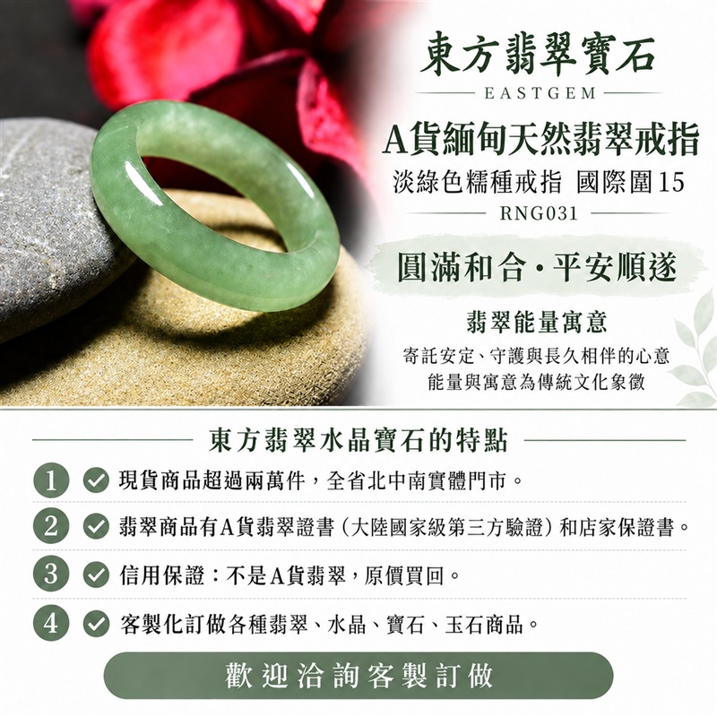 （已售出勿下標 可洽客製訂做）｜A貨緬甸天然翡翠戒指｜淡綠色糯種戒指 國際圍15｜綠意清雅 自然色調耐看 糯種溫潤觀感 簡潔戒形襯托東方玉飾氣質｜寓意圓滿和合、平安順遂、吉祥如意、福氣常伴、情緣長久｜翡翠玉戒 版指戒 結婚戒指 男女對戒 情侶對戒｜可客製訂做翡翠戒指、吊墜、玉珮、項鍊｜RNG031｜附A貨翡翠雙證書1