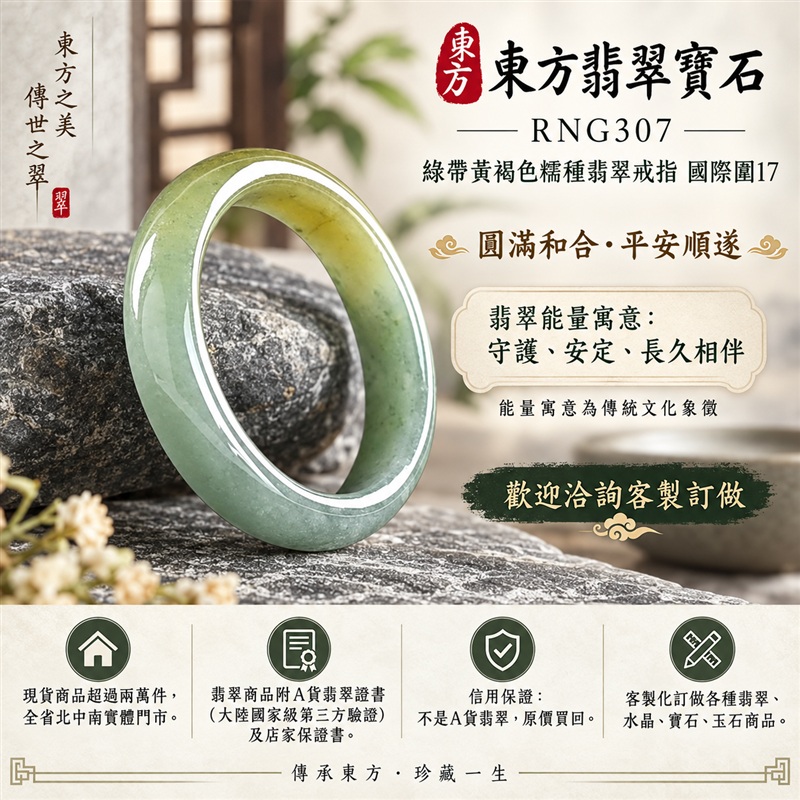 A貨緬甸天然翡翠戒指|綠帶黃褐色糯種翡翠戒指 國際圍17|俏色點綴 自然色澤層次 溫潤玉質觀感|寓意圓滿和合、平安順遂、吉祥如意、福氣常伴、情緣長久|翡翠玉戒 版指戒 男女對戒 情侶對戒|可客製訂做翡翠戒指、吊墜、玉珮、項鍊|RNG307|附A貨翡翠雙證書1 A貨緬甸天然翡翠戒指|綠帶黃褐色糯種翡翠戒指 國際圍17|俏色點綴 自然色澤層次 溫潤玉質觀感|寓意圓滿和合、平安順遂、吉祥如意、福氣常伴、情緣長久|翡翠玉戒 版指戒 男女對戒 情侶對戒|可客製訂做翡翠戒指、吊墜、玉珮、項鍊|RNG307|附A貨翡翠雙證書1