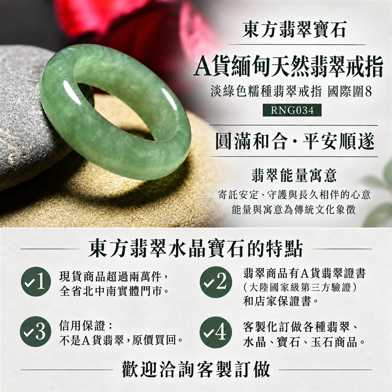 A貨緬甸天然翡翠戒指｜淡綠色糯種翡翠戒指 國際圍8｜綠意清雅 自然色調耐看 糯種溫潤觀感 簡潔戒形襯托東方玉飾氣質｜寓意圓滿和合、平安順遂、吉祥如意、福氣常伴、情緣長久｜翡翠玉戒 版指戒 結婚戒指 男女對戒 情侶對戒｜可客製訂做翡翠戒指、吊墜、玉珮、項鍊｜RNG034｜附A貨翡翠雙證書1