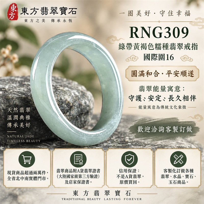 A貨緬甸天然翡翠戒指|綠帶黃褐色糯種翡翠戒指 國際圍16|俏色點綴 自然色澤層次 溫潤玉質觀感|寓意圓滿和合、平安順遂、吉祥如意、福氣常伴、情緣長久|翡翠玉戒 版指戒 男女對戒 情侶對戒|可客製訂做翡翠戒指、吊墜、玉珮、項鍊|RNG309|附A貨翡翠雙證書1 A貨緬甸天然翡翠戒指|綠帶黃褐色糯種翡翠戒指 國際圍16|俏色點綴 自然色澤層次 溫潤玉質觀感|寓意圓滿和合、平安順遂、吉祥如意、福氣常伴、情緣長久|翡翠玉戒 版指戒 男女對戒 情侶對戒|可客製訂做翡翠戒指、吊墜、玉珮、項鍊|RNG309|附A貨翡翠雙證書1