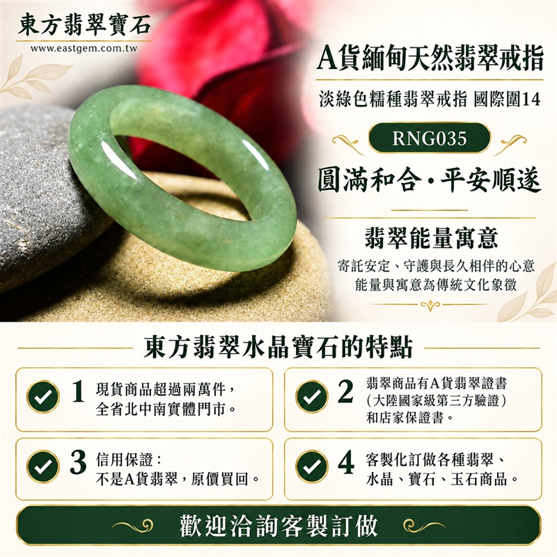 (已售出勿下標 可洽客製訂做)|A貨緬甸天然翡翠戒指|淡綠色糯種翡翠戒指 國際圍14|綠意清雅 自然色調耐看 糯種溫潤觀感 簡潔戒形襯托東方玉飾氣質|寓意圓滿和合、平安順遂、吉祥如意、福氣常伴、情緣長久|翡翠玉戒 版指戒 結婚戒指 男女對戒 情侶對戒|可客製訂做翡翠戒指、吊墜、玉珮、項鍊|RNG035|附A貨翡翠雙證書1 (已售出勿下標 可洽客製訂做)|A貨緬甸天然翡翠戒指|淡綠色糯種翡翠戒指 國際圍14|綠意清雅 自然色調耐看 糯種溫潤觀感 簡潔戒形襯托東方玉飾氣質|寓意圓滿和合、平安順遂、吉祥如意、福氣常伴、情緣長久|翡翠玉戒 版指戒 結婚戒指 男女對戒 情侶對戒|可客製訂做翡翠戒指、吊墜、玉珮、項鍊|RNG035|附A貨翡翠雙證書1