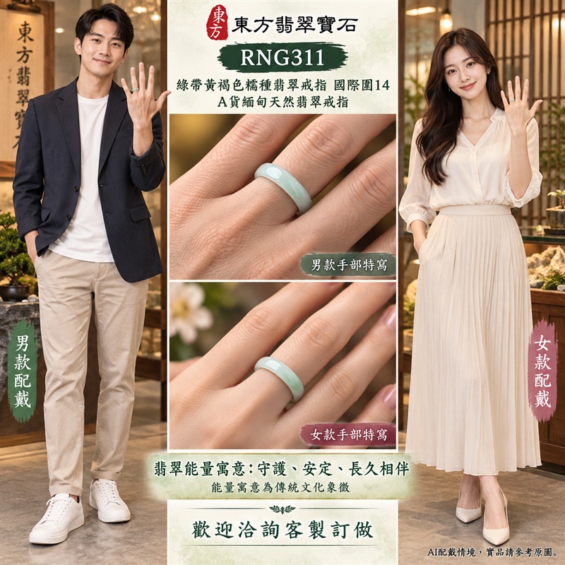 A貨緬甸天然翡翠戒指|綠帶黃褐色糯種翡翠戒指 國際圍14|俏色點綴 自然色澤層次 溫潤玉質觀感|寓意圓滿和合、平安順遂、吉祥如意、福氣常伴、情緣長久|翡翠玉戒 版指戒 男女對戒 情侶對戒|可客製訂做翡翠戒指、吊墜、玉珮、項鍊|RNG311|附A貨翡翠雙證書2 A貨緬甸天然翡翠戒指|綠帶黃褐色糯種翡翠戒指 國際圍14|俏色點綴 自然色澤層次 溫潤玉質觀感|寓意圓滿和合、平安順遂、吉祥如意、福氣常伴、情緣長久|翡翠玉戒 版指戒 男女對戒 情侶對戒|可客製訂做翡翠戒指、吊墜、玉珮、項鍊|RNG311|附A貨翡翠雙證書2