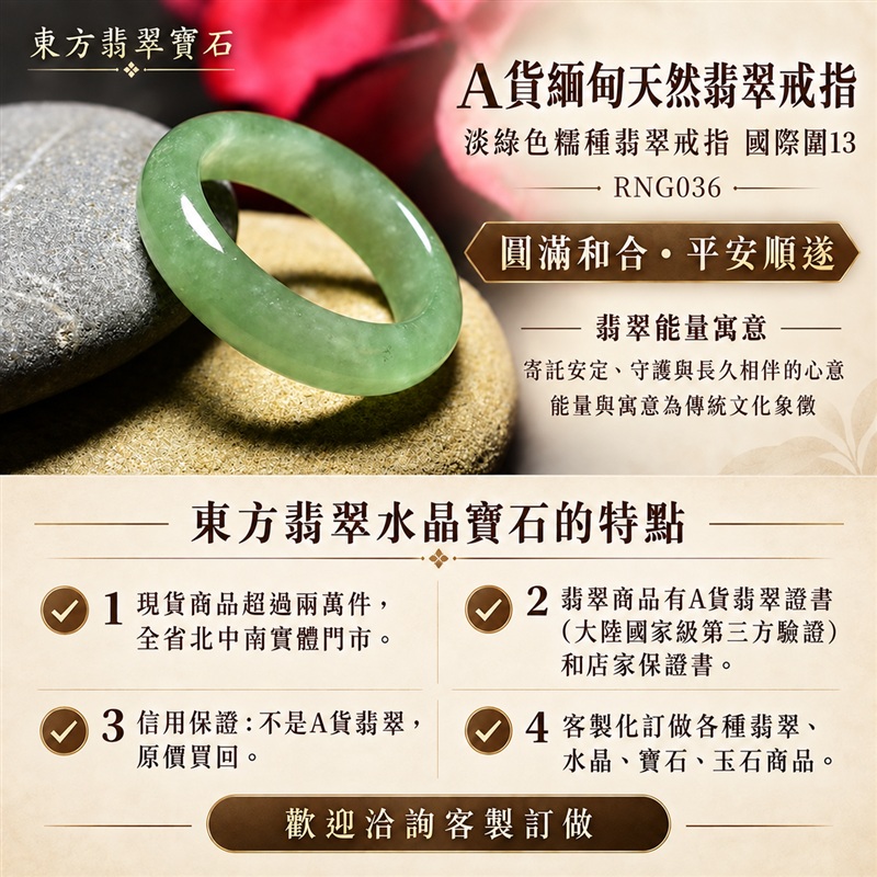 A貨緬甸天然翡翠戒指|淡綠色糯種翡翠戒指 國際圍13|綠意清雅 自然色調耐看 糯種溫潤觀感 簡潔戒形襯托東方玉飾氣質|寓意圓滿和合、平安順遂、吉祥如意、福氣常伴、情緣長久|翡翠玉戒 版指戒 結婚戒指 男女對戒 情侶對戒|可客製訂做翡翠戒指、吊墜、玉珮、項鍊|RNG036|附A貨翡翠雙證書1 A貨緬甸天然翡翠戒指|淡綠色糯種翡翠戒指 國際圍13|綠意清雅 自然色調耐看 糯種溫潤觀感 簡潔戒形襯托東方玉飾氣質|寓意圓滿和合、平安順遂、吉祥如意、福氣常伴、情緣長久|翡翠玉戒 版指戒 結婚戒指 男女對戒 情侶對戒|可客製訂做翡翠戒指、吊墜、玉珮、項鍊|RNG036|附A貨翡翠雙證書1