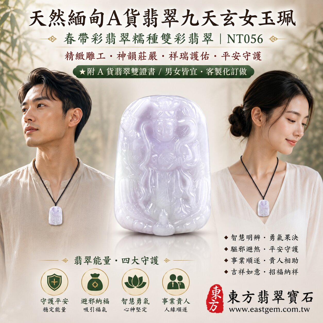 天然緬甸A貨翡翠九天玄女玉珮吊墜|春帶彩翡翠糯種・天然紫綠雙彩自然相映・紫色與翠綠色澤交織・天然雙彩翡翠自然色韻・色澤典雅柔和・玉質溫潤細膩・自然翡翠紋理・呈現獨特天然彩色韻味|九天玄女莊嚴立體精雕玉墜・祥瑞護佑・智慧明辨・勇氣果決・驅邪避煞・平安守護・事業順遂・貴人相助・吉祥如意・招福納祥|春帶彩翡翠/糯種翡翠/紫羅蘭翡翠/雙彩翡翠/翡翠玉珮/翡翠吊墜/翡翠項鍊/緬甸玉/九天玄女玉墜|精品翡翠收藏・日常佩戴・自用祈福・祝福送禮|NT056|客製化訂做各式翡翠九天玄女吊墜玉珮項鍊|附A貨翡翠雙證書2 天然緬甸A貨翡翠九天玄女玉珮吊墜|春帶彩翡翠糯種・天然紫綠雙彩自然相映・紫色與翠綠色澤交織・天然雙彩翡翠自然色韻・色澤典雅柔和・玉質溫潤細膩・自然翡翠紋理・呈現獨特天然彩色韻味|九天玄女莊嚴立體精雕玉墜・祥瑞護佑・智慧明辨・勇氣果決・驅邪避煞・平安守護・事業順遂・貴人相助・吉祥如意・招福納祥|春帶彩翡翠/糯種翡翠/紫羅蘭翡翠/雙彩翡翠/翡翠玉珮/翡翠吊墜/翡翠項鍊/緬甸玉/九天玄女玉墜|精品翡翠收藏・日常佩戴・自用祈福・祝福送禮|NT056|客製化訂做各式翡翠九天玄女吊墜玉珮項鍊|附A貨翡翠雙證書2